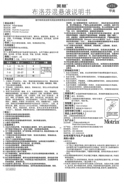 美林布洛芬混悬液