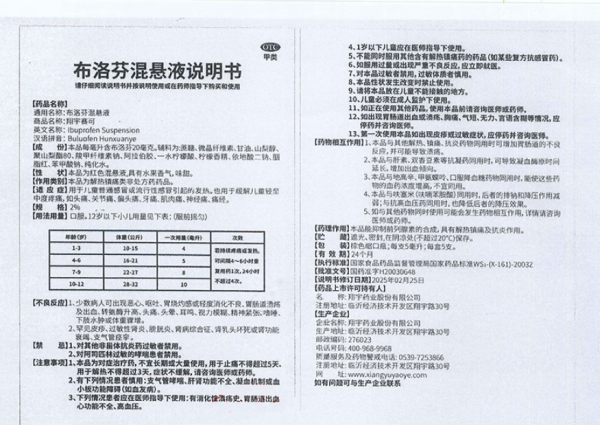 布洛芬混悬液