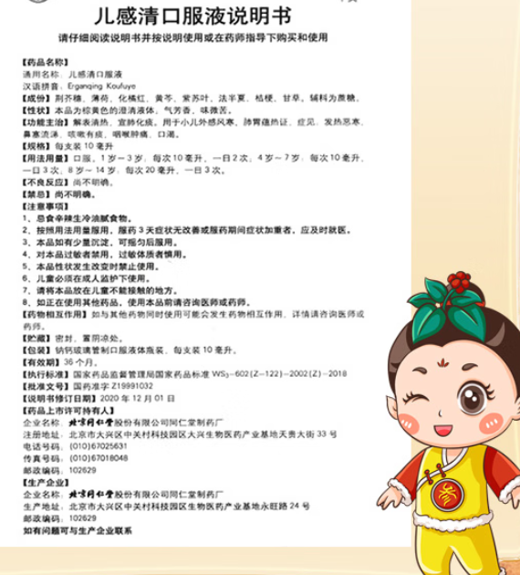 儿感清口服液