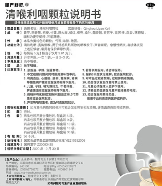 慢严舒柠清喉利咽颗粒