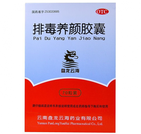 排毒养颜胶囊