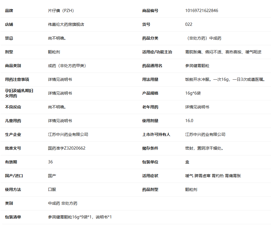 参芪健胃颗粒