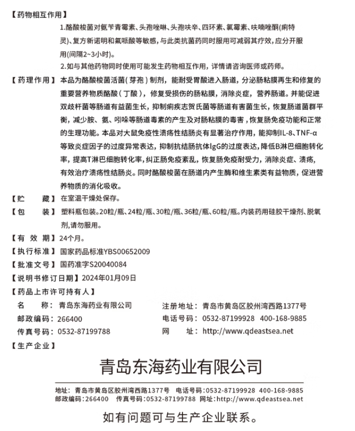 酪酸梭菌活菌胶囊