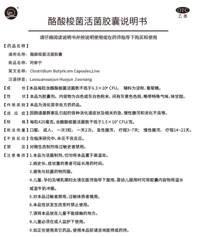 酪酸梭菌活菌胶囊