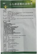 999三九小儿感冒颗粒