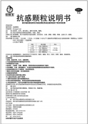 抗感颗粒10克*5袋