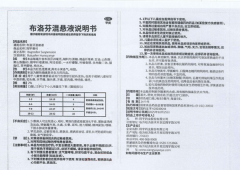 布洛芬混悬液