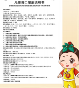儿感清口服液