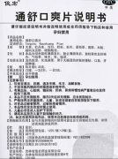 通舒口爽片