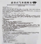 藿香正气水