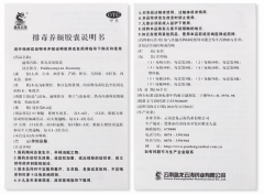 排毒养颜胶囊
