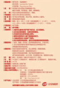 乳酸菌素片