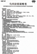 乌贝胶囊