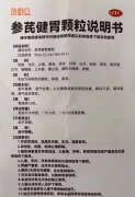 参芪健胃颗粒